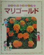 お花がさいたやさいができた（7）