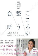 【バーゲン本】こころが整う台所ー人生を変える台所しごとのルール