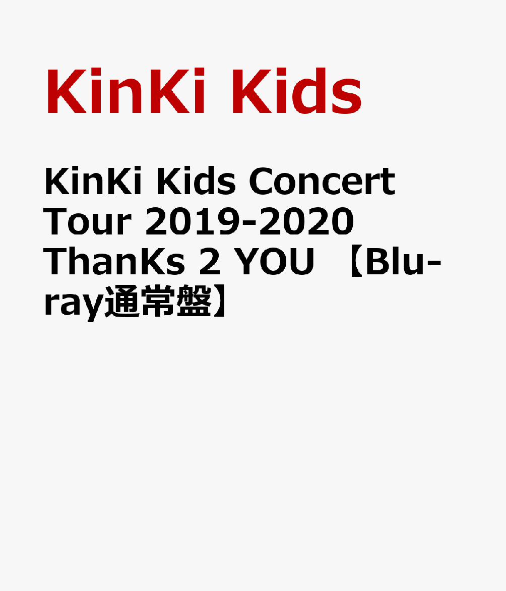 KinKi Kids Concert Tour 2019-2020 ThanKs 2 YOU 【Blu-ray通常盤】