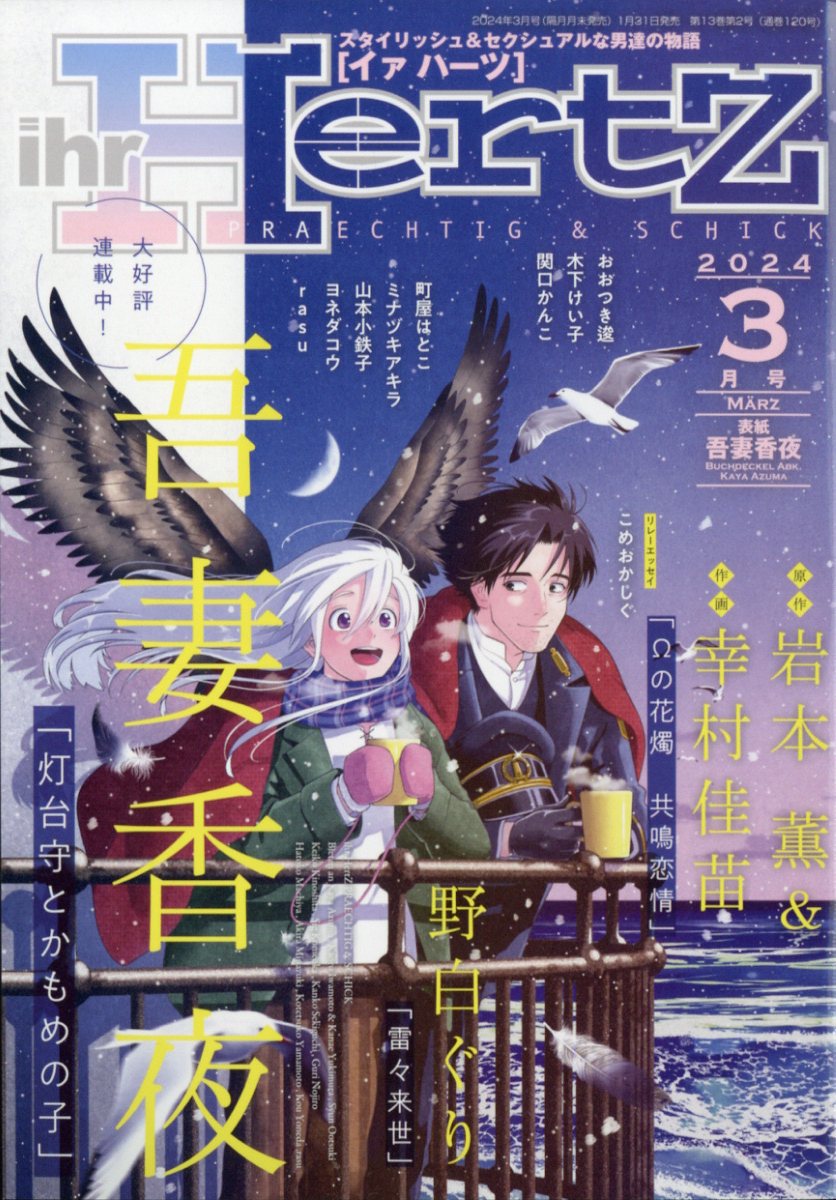 ihr HertZ (イァ ハーツ) 2024年 3月号 [雑誌]