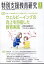 特別支援教育研究 2024年 3月号 [雑誌]