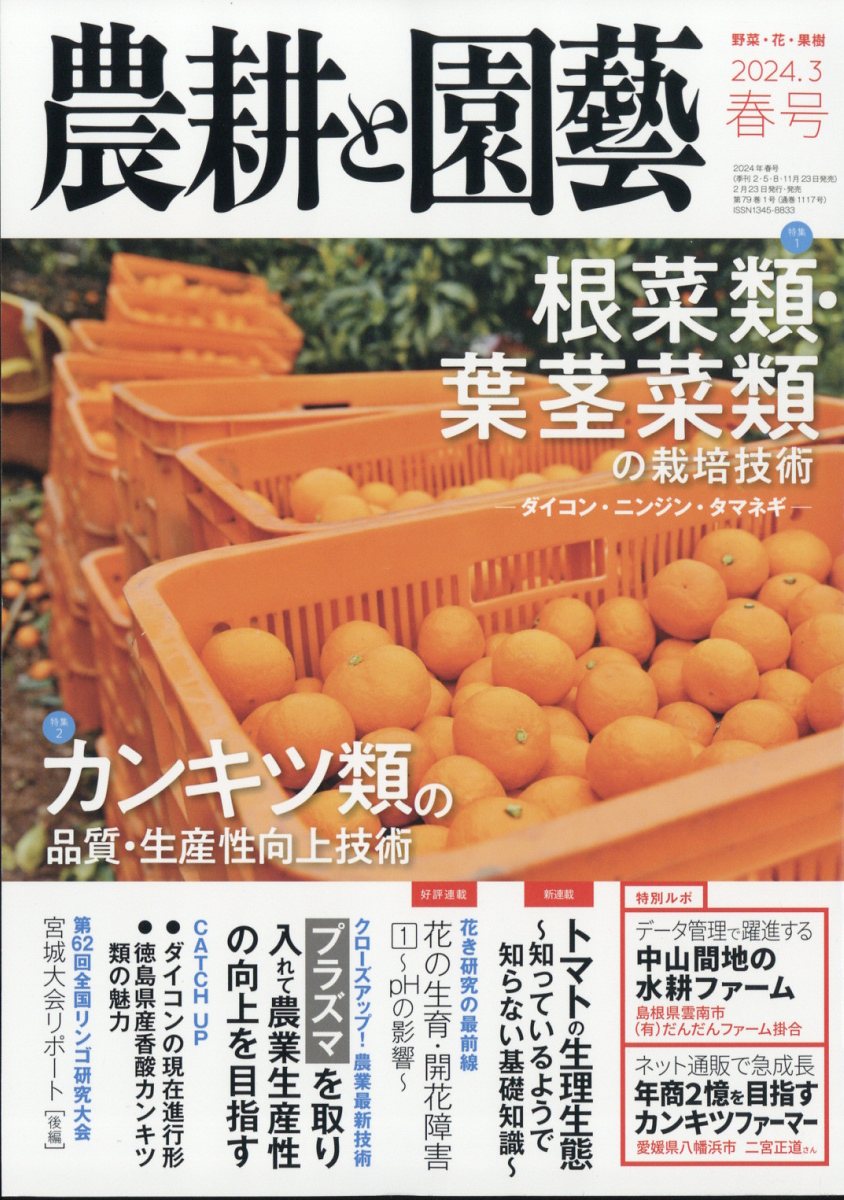 誠文堂新光社ノウコウトエンゲイ 発売日：2024年02月22日 予約締切日：2024年02月12日 B5 07315 JAN：4910073150341 雑誌 専門誌 自然科学