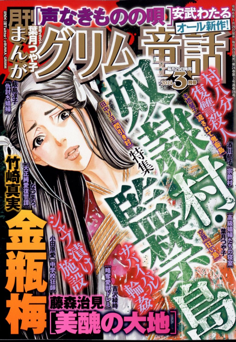 まんがグリム童話 2024年 3月号 [雑誌]