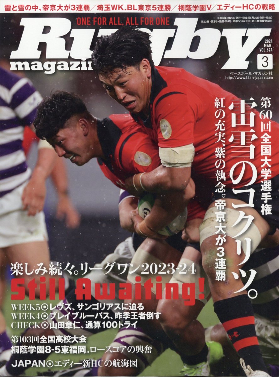 ラグビーマガジン 2024年 3月号 [雑誌]