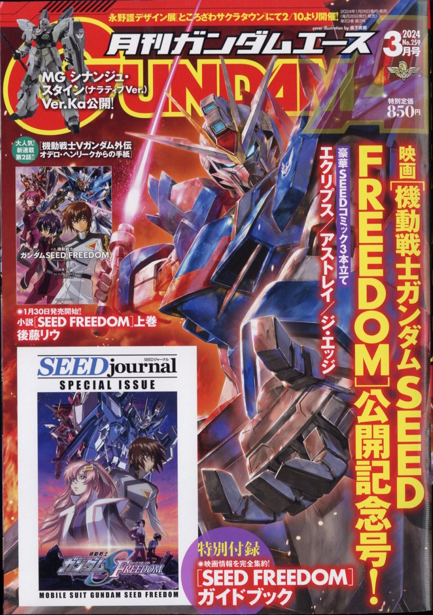 GUNDAM A (ガンダムエース) 2024年 3月号 [雑誌]