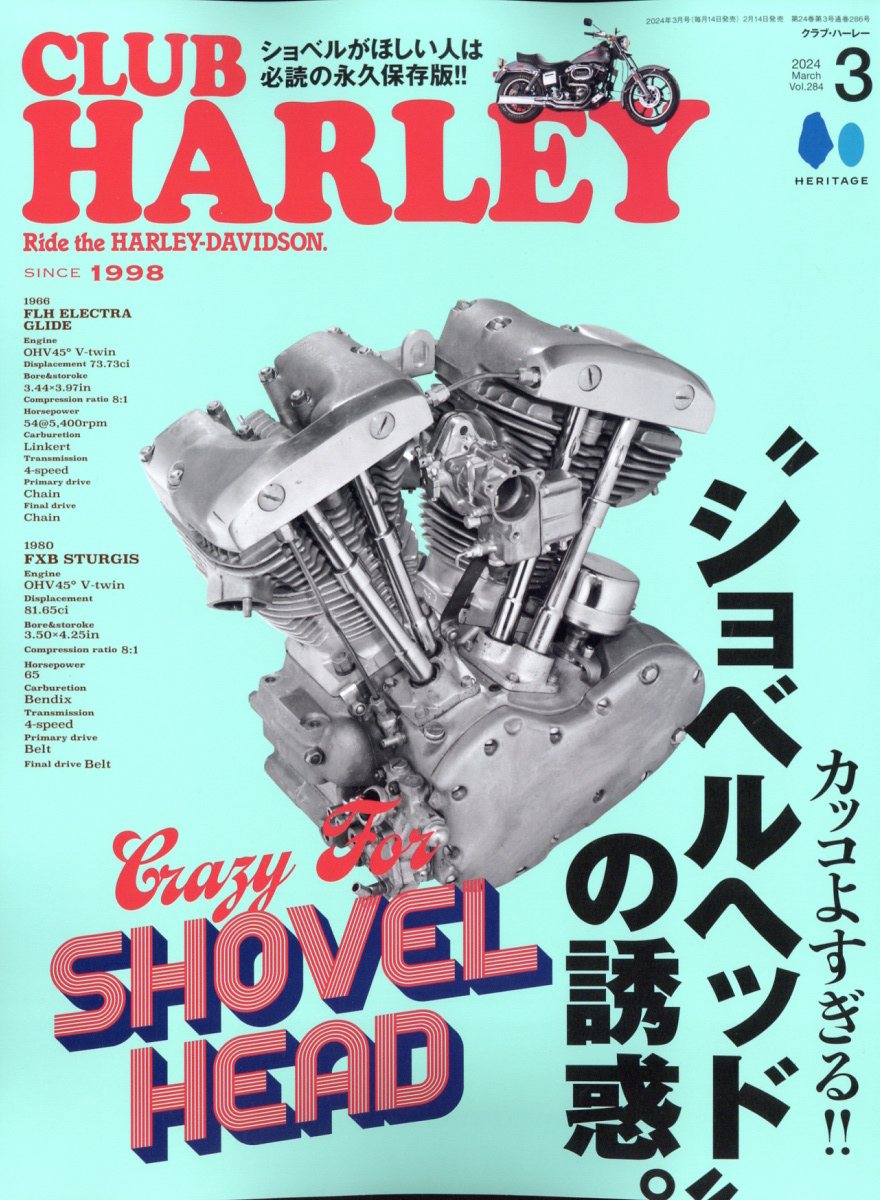 CLUB HARLEY (クラブ ハーレー) 2024年 3月号 [雑誌]