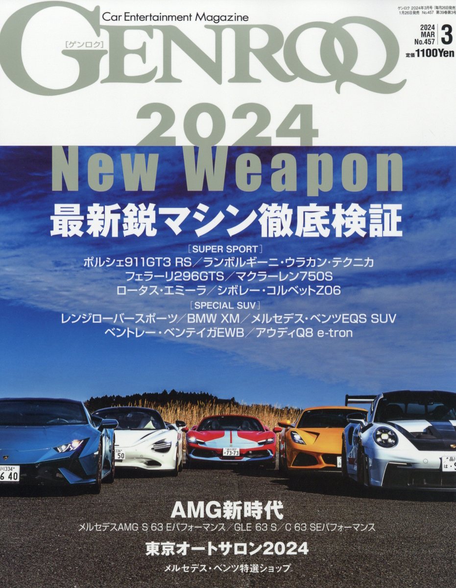 GENROQ (ゲンロク) 2024年 3月号 [雑誌]