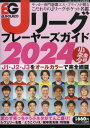 ベースボール・タイムズ増刊 Jリーグプレーヤーズガイド2024 2024年 3月号 [雑誌]