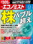 エコノミスト 2024年 3/5号 [雑誌]