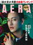 AERA (アエラ) 2024年 3/25号 [雑誌]