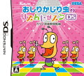 おしりかじり虫のリズムレッスンDS カワイ音楽教室監修の画像