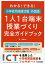 わかる！できる！小学校外国語活動・外国語1人1台端末授業づくり完全ガイドブック