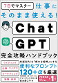 ライティング、企画・アイデア、マーケティング、就職・採用。対話型ＡＩを「頼れる相棒」にする便利なプロンプト１２０＋αを厳選。