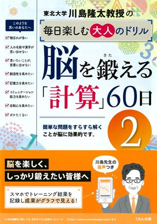 脳を鍛える「計算」60日2