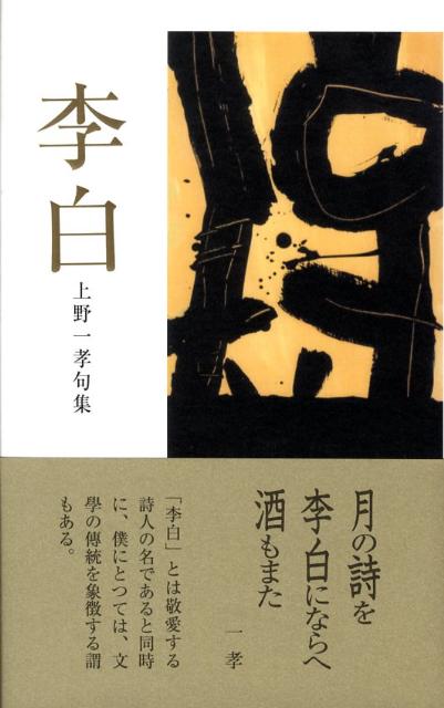 李白