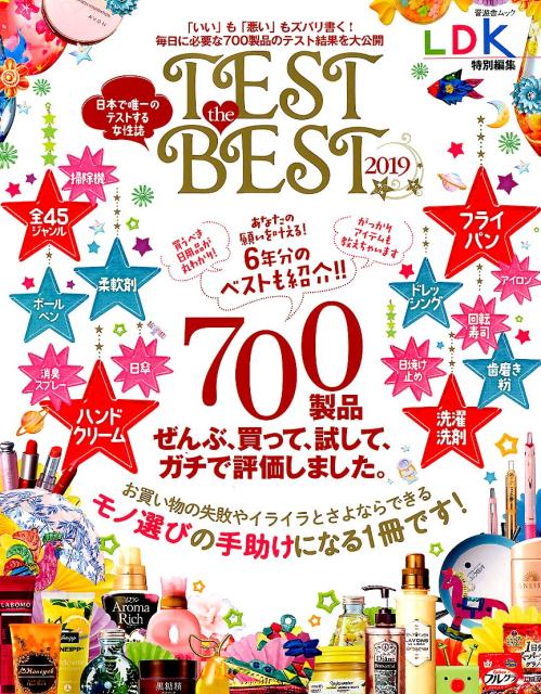 TEST　the　BEST（2019） 「いい」も「悪い」もズバリ書く！毎日に必要な700 （晋遊舎ムック　LDK特別編集）