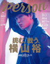 TVガイドPERSON(vol.89) 話題のPERSONの素顔に迫るPHOTOマガジン 特集:挑む、戦う、横山裕 (TOKYO NEWS MOOK)