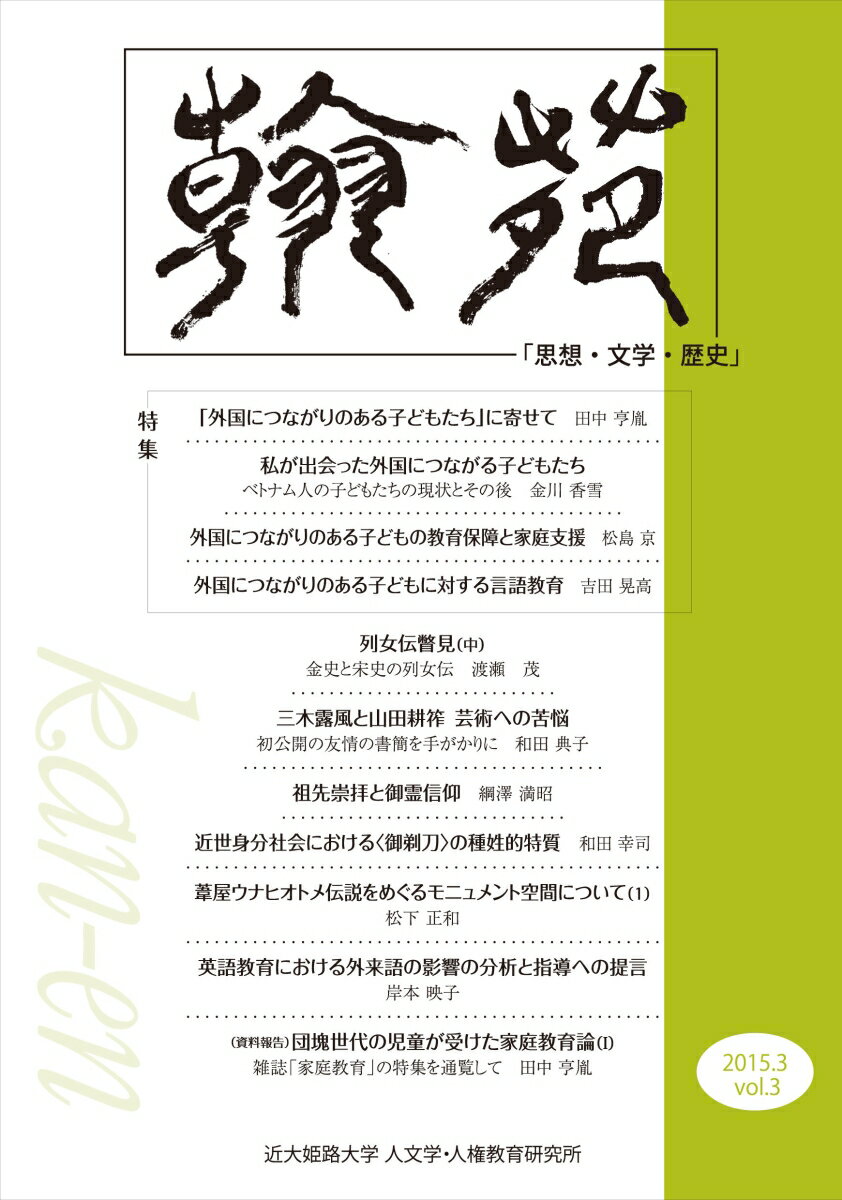 翰苑　2015.3 vol.3