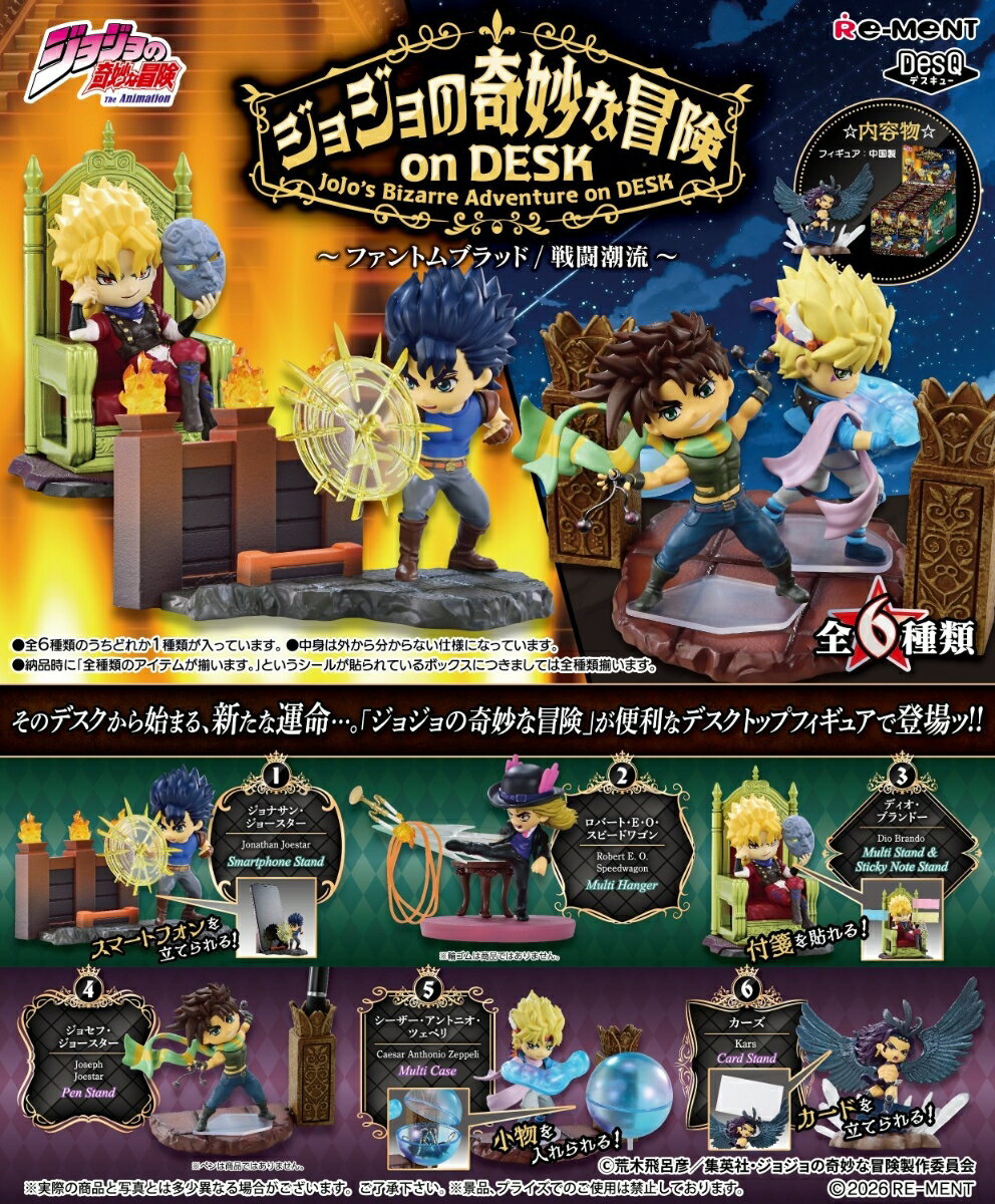 ジョジョの奇妙な冒険 on DESK -ファントムブラッド・戦闘潮流ー 【6個入りBOX】