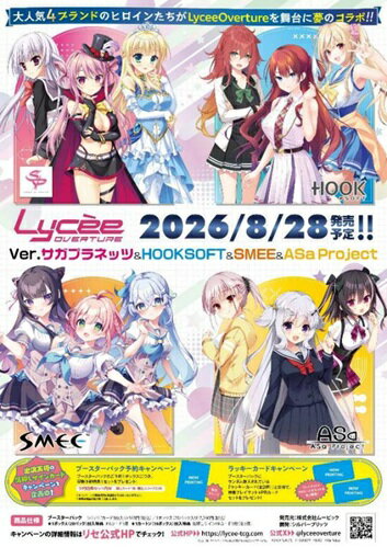 リセ オーバーチュア Ver.サガプラネッツ＆HOOKSOFT＆SMEE＆ASa Project 【20パック入りBOX】