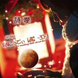 ぷにっでぃ【貧】-30- [ 詩愛 ]