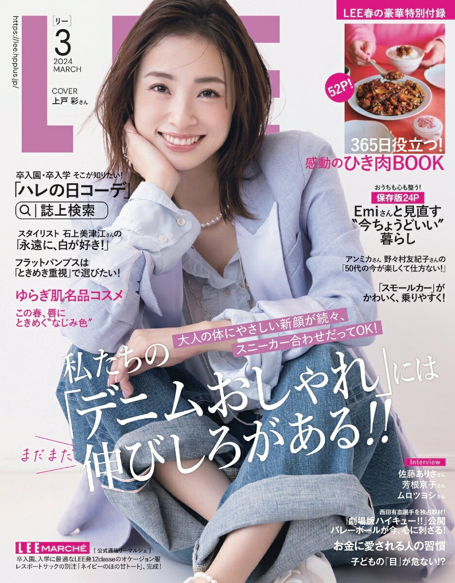 LEE (リー) 2024年 3月号 [雑誌]