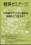 経済セミナー 2024年 3月号 [雑誌]