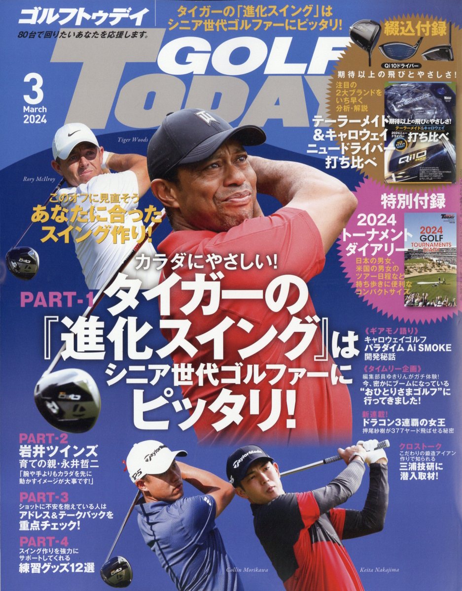 GOLF TODAY (ゴルフトゥデイ) 2024年 3月号 [雑誌]