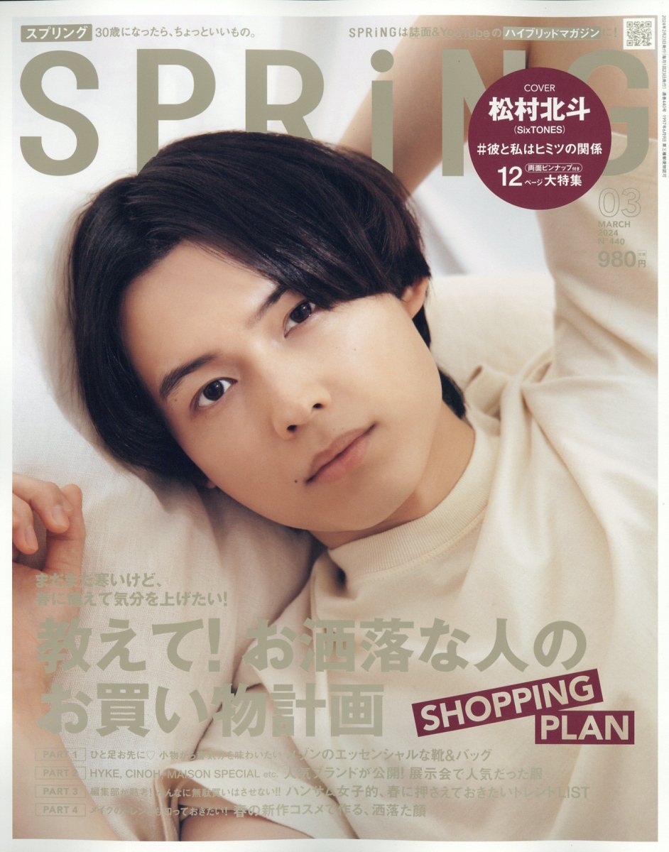 spring (スプリング) 2024年 3月号 [雑誌]