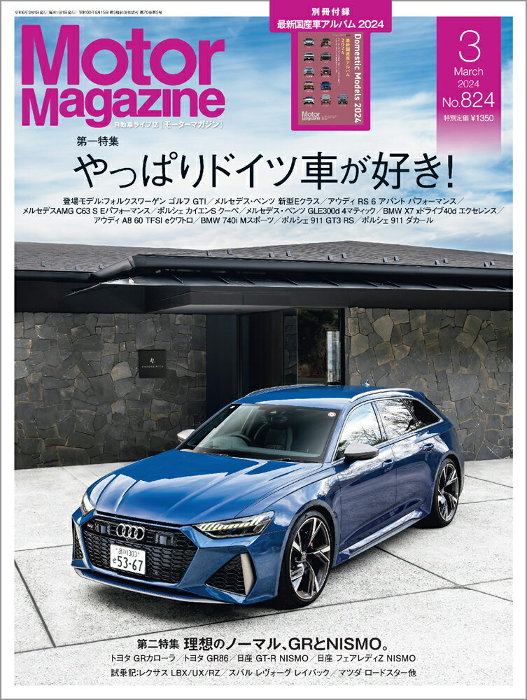 Motor Magazine (モーター マガジン) 2024年 3月号 [雑誌]