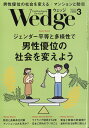 Wedge(ウェッジ) 2024年 3月号 [雑誌]