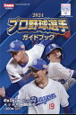 月刊ドラゴンズ増刊 2024プロ野球選手ガイドブック 2024年 3月号 [雑誌]