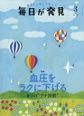 毎日が発見 24/3月号 2024年 3月号 [雑誌]