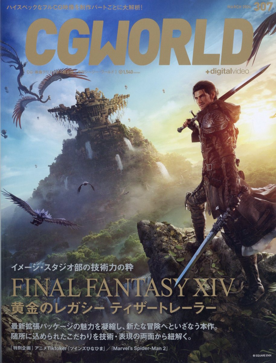 CG WORLD (シージー ワールド) 2024年 3月号 [雑誌]