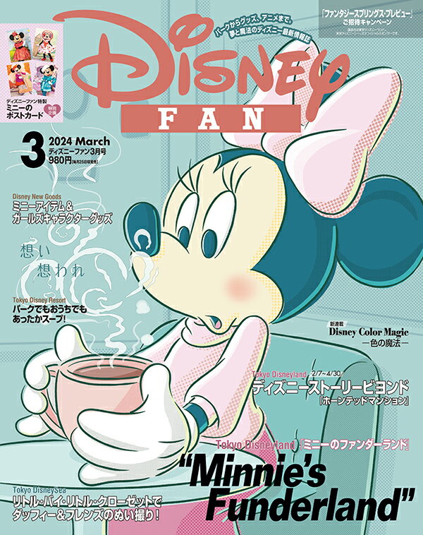 Disney FAN (ディズニーファン) 2024年 3月号 [雑誌]