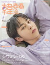 韓流ぴあ 2024年 3月号 [雑誌]