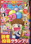 本当にあった笑える話 2024年 3月号 [雑誌]