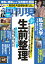 週刊現代 2024年 3/2号 [雑誌]