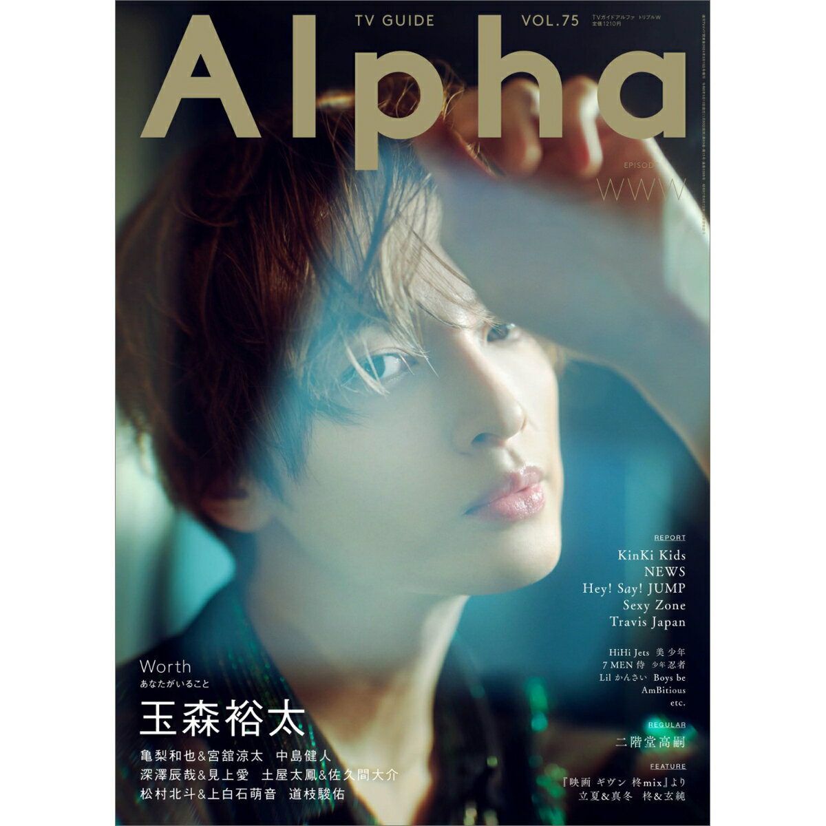 TVガイド Alpha (アルファ) EPISODE (エピソード) WWW 2024年 3/13号 [雑誌]