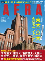 AERA 2024年 3/18号 [雑誌]