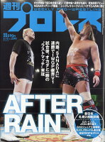 週刊 プロレス 2024年 3/13号 [雑誌]