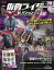 隔週刊 仮面ライダー平成版 2024年 3/5号 [雑誌]