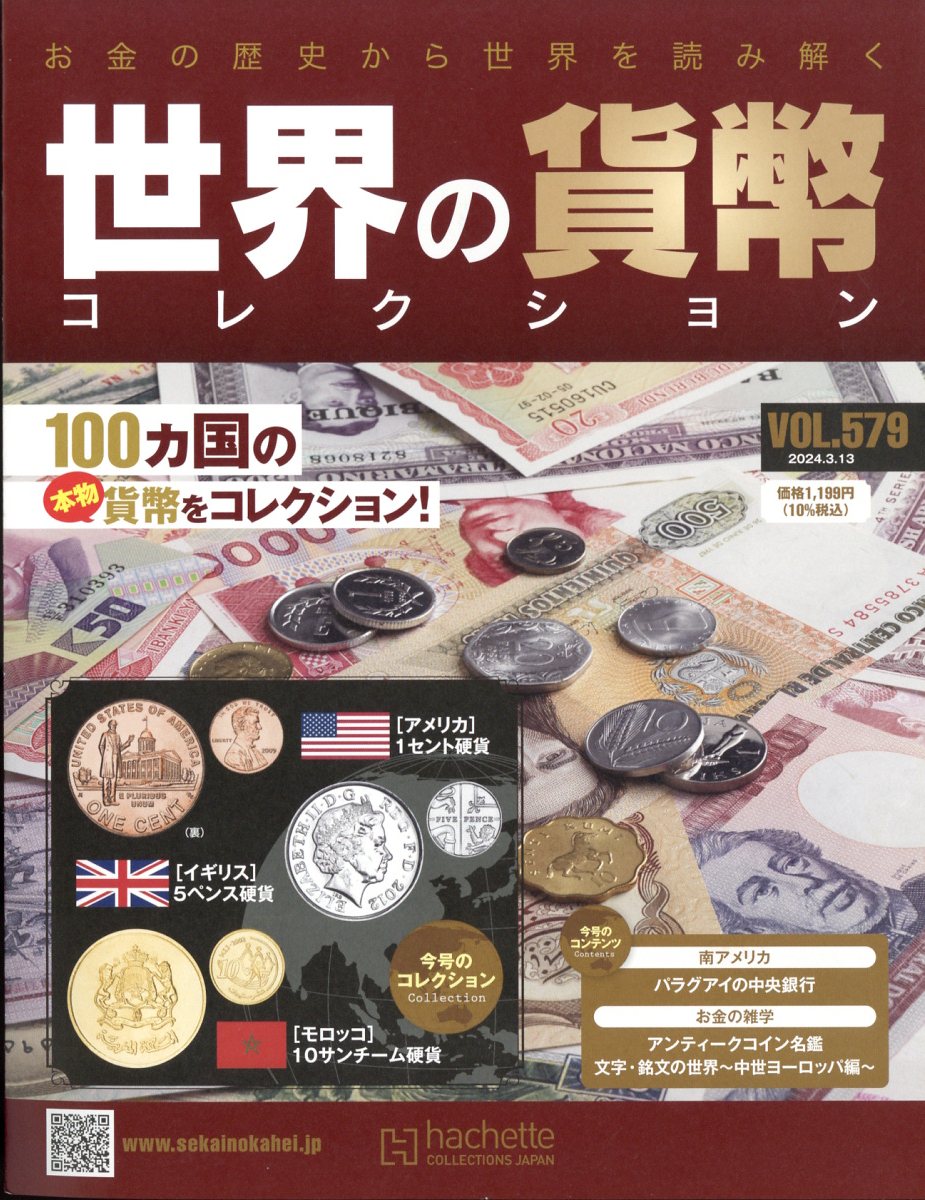 週刊 世界の貨幣コレクション 2024年 3/13号 [雑誌]