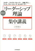 最強のリーダーシップ理論集中講義