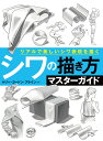 シワの描き方マスターガイド リアルで美しいシワ表現を描く （ホビージャパンの技法書）