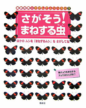 海野和男のさがしてムシハカセ（3）