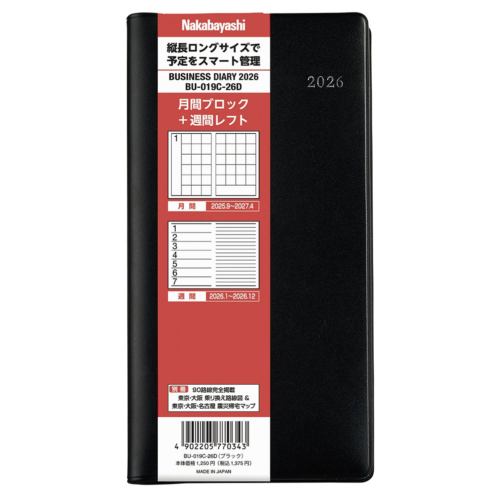 ビジネス2026 レフトロング ブラック
