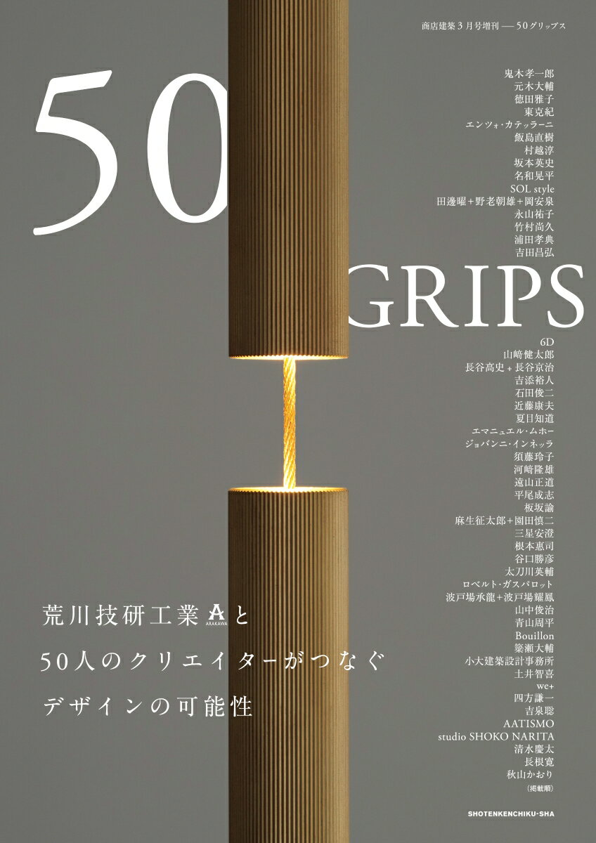 50 GRIPS 2024年 3月号 [雑誌]