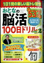 まちがいさがしファミリー増刊 おとなの脳活100日ドリルmini vol.2 2024年 3月号 [雑誌]