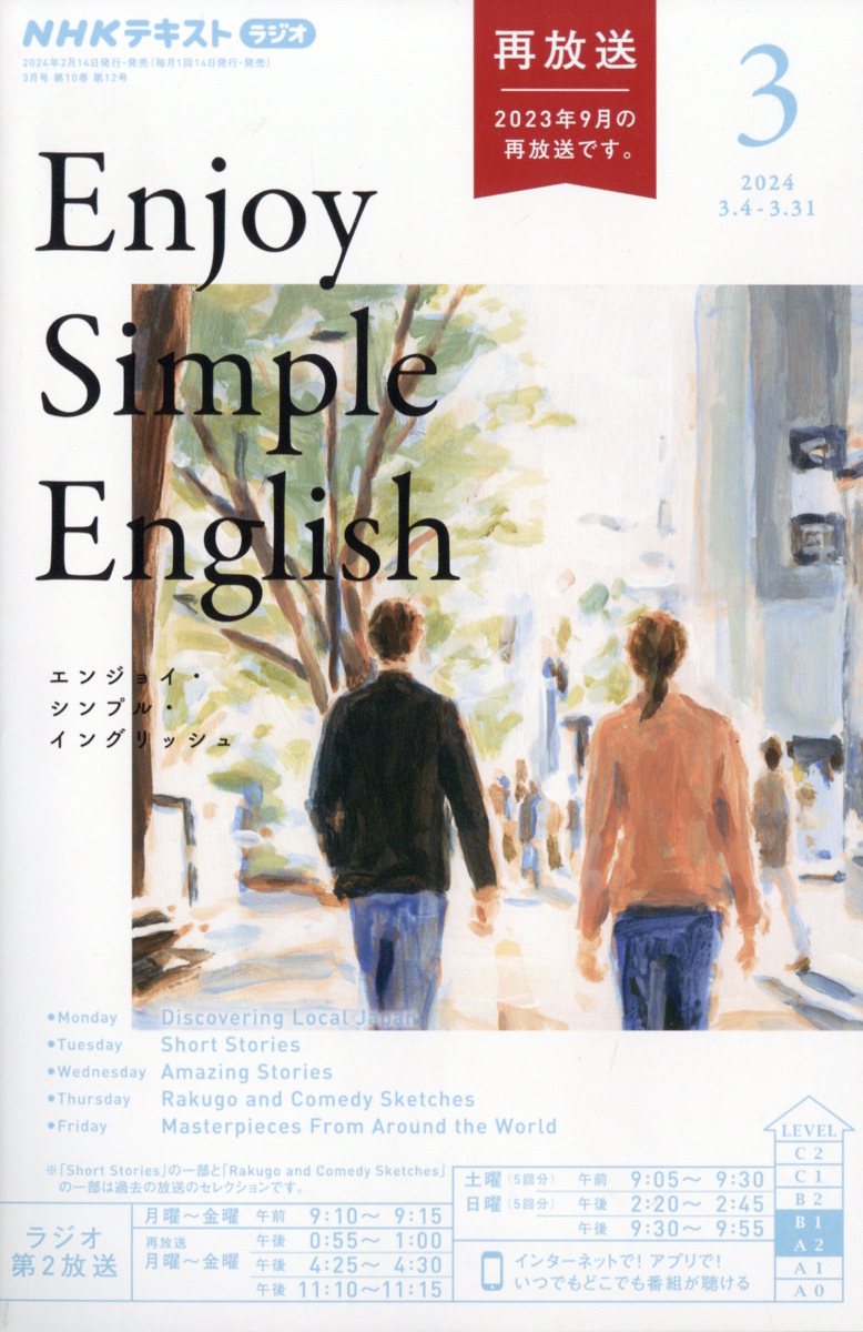 Enjoy Simple English (エンジョイ・シンプル・イングリッシュ) 2024年 3月号 [雑誌]